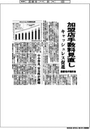 経産省、加盟店手数料見直し キャッシュレス促進で検討会