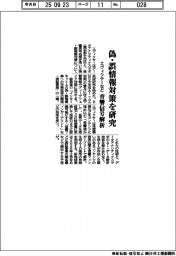 エヴィクサーなど、偽・誤情報対策を研究 音響信号解析