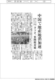 ヨコオ、中国で地産地消加速 売上比率90%に上げ、米関税対策