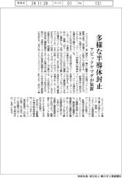 アピックヤマダが封止装置 多様な半導体に対応