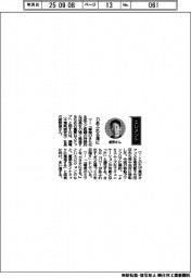 経営ひと言/操電・飯野塁社長「力あふれる場に」