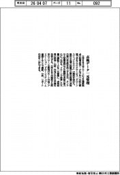 三井E&S/点検データを一元管理