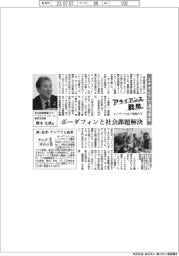 イノベーションを起こすアライアンス戦略/住友商事 エチオピアで通信事業