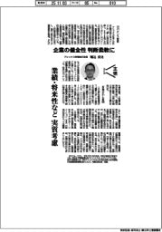主張/企業の健全性、判断柔軟に アシックス常務執行役員・堀込岳史