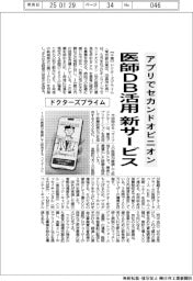 ドクターズプライム、アプリでセカンドオピニオン 医師DB活用、新サービス