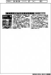 機械設計10月号/機械設計における新材料戦略