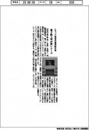 兼子鉄工所、トラック荷役作業用踏み板の新シリーズ発売