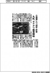 丸紅、カナダで小規模CO2回収・貯留 操業開始