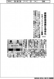 記/ラクス/ロボットペイメントと資本業務提携/3億円で12万株取得