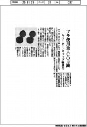 キユーピー、プラ使用量・CO2減 キャップ軽量化