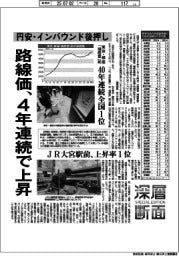 深層断面/路線価、4年連続で上昇 円安・インバウンド後押し