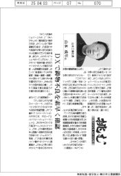 挑む・モノづくりヒトづくり/山本工機社長・山本成年氏