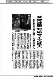 新井製作所、金型コーティング 対応サイズ拡大 新工場に大型炉導入