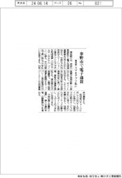 横浜銀、秦野市で電子地域通貨事業