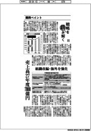 戦略を読み解く(41)関西ペイント 売上高27年度7000億円