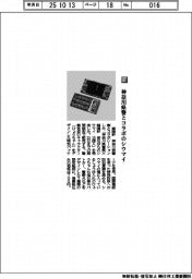 崎陽軒/神奈川県警とコラボのシウマイ