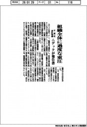 ニデック、不適切会計疑義で報告書 組織全体に過度な重圧