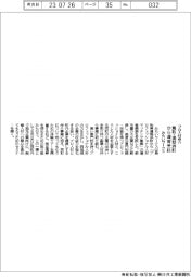 みらいワークス、鳥取・湯梨浜町から運営受託 プロ人材仲介