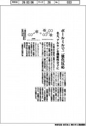 名大、ボールミルで二量化反応 アルキンを機能性分子に