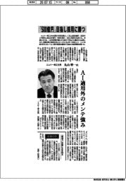 インタビュー/エムケー精工社長・丸山将一氏 「500億円」目指し採用に勝つ