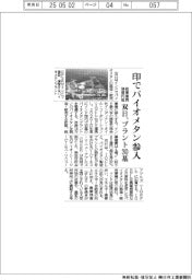 双日、インドでバイオメタン参入 総事業費580億円超 プラント30基