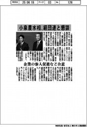 小泉農水相、経団連と懇談 企業の参入促進など合意