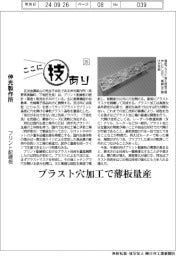 ここに技あり(26)伸光製作所 プリント配線板