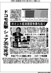 深層断面/ドコモ反撃、シェア35%死守 ポイント経済圏競争勝ち抜く