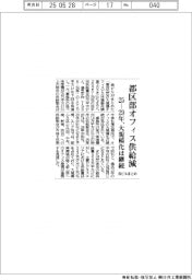 都区部オフィス供給減、25ー29年 森ビルまとめ