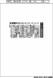 政府職員18万人にAIエージェント デジ庁、利用環境を提供