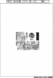 経営ひと言/オーク製作所・橋本典夫会長「限界を超えて」