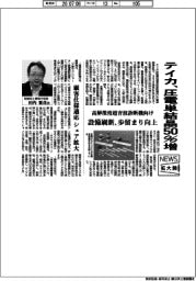 ニュース拡大鏡/テイカ、圧電単結晶50%増 高解像度超音波診断機向け設備刷新 歩留まり向上