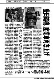 豊田自動織機 産業車両底上げ、高性能電動フォーク投入