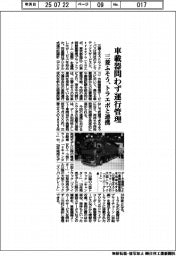 三菱ふそう、トラエボと連携 車載器問わず運行管理