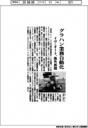 イヴ・オート、グラハン業務自動化 海外展開
