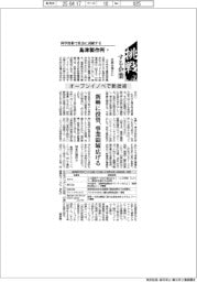 挑戦する企業/島津製作所(12)オープンイノベで新技術