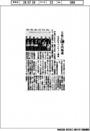 ひまわりベンチャー基金、5社に1500万円助成