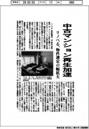 リノベる、中古マンション再生加速 物件選定の幅拡大
