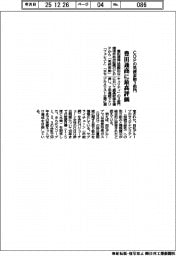 豊田通商、CDPの気候変動3部門で最高評価