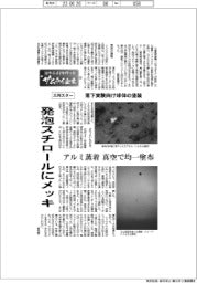 はやぶさ2を作ったサムライ企業(52)三河スター 落下実験向け球体の塗装