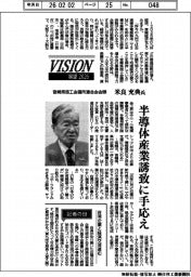 展望2026/宮崎県商工会議所連合会会頭・米良充典氏 半導体産業誘致に手応え