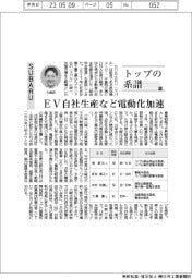 トップの系譜(107)SUBARU EV自社生産など電動化加速