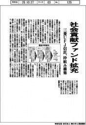 三菱UFJ信託、社会貢献ファンド拡充 枠組み構築
