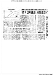 ニュース拡大鏡/金融各社、「持ち切り運用」投信相次ぐ 債券に投資、償還まで保有で安定利回り