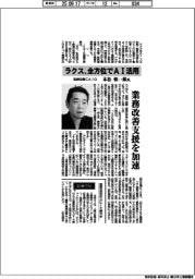 インタビュー/ラクス取締役兼CAIO・本松慎一郎氏 全方位でAI活用