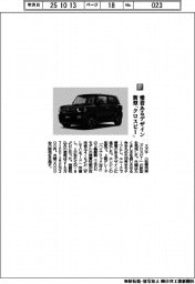 スズキ/愛着あるデザイン 新型「クロスビー」