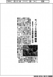 高知県など、モノづくり技術展開幕 AR溶接体験に注目