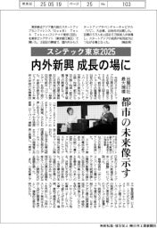 スシテック東京2025、内外新興 成長の場に 出展617社・最大規模