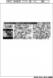 プレス技術10月号/DXで生き残る!人手不足時代の経営戦略
