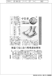 やるぞ、万博 中小・新興の挑戦(24)リゲッタ